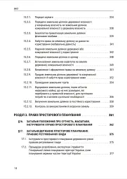 Публічне будівельне право України - Володимир Бевзенко - мініатюра 12