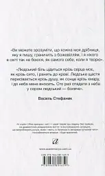 І чого ти, серце моє... Вибране - мініатюра 2