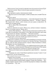Залізна Рада - мініатюра 6
