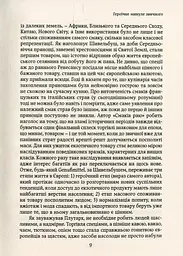 Смаки раю. Соціальна історія прянощів, збудників та дурманів - мініатюра 5
