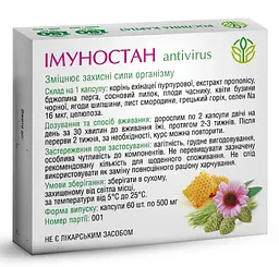 Імуностан - antivirus 60 капул Рослина Карпат