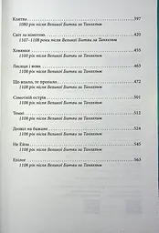 Танхельм. Темрява ночі. Книга 2 - Юлія Романюк (559657) - мініатюра 20