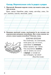 Українська мова. 2 клас. Робочий зошит - мініатюра 5