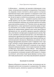 Коротка історія правил. Чому ми робимо так, а не інакше - мініатюра 16