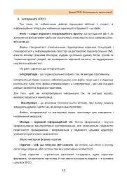 Ворожі ІПСО. Як визначити та протистояти - мініатюра 9