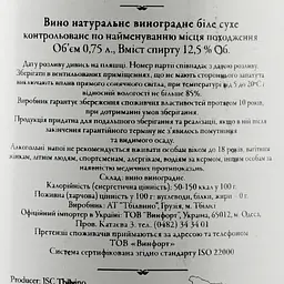Вино Tbilvino Tsinandali, біле, сухе, 12,5%, 0,75 л - мініатюра 3