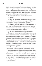 Журавель серед вовків - Джун Хо - мініатюра 12