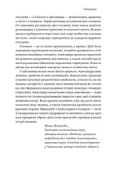 Не бійтеся любити. 20 уроків самопізнання на шляху до щасливих стосунків - мініатюра 8