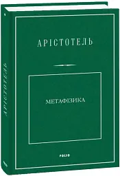 Метафізика