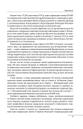 Павло Скоропадський. Портрет на тлі епохи - мініатюра 9