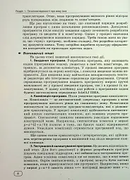 Інформатика. Вивчаємо Java у школі - Віктор Руденко - мініатюра 7