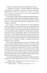 Українське письменство ХХ сторіччя. Франко. До джерел - мініатюра 7