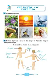 Я досліджую світ 3 клас. Зошит-практикум у 2-х частинах. Частина 2 - мініатюра 3