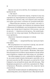 Двір холоду і зоряного сяйва - Сара Маас - мініатюра 14