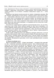 Городництво для успішних - Василь Тибель - мініатюра 11