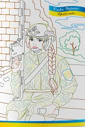 Патріотична розмальовка. Слава Україні! Героям Слава - - мініатюра 7