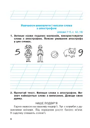 Українська мова. 2 клас. Робочий зошит (до підручника Вашуленко М.С., Дубовик С.Г.) - Лариса Вашків - мініатюра 7