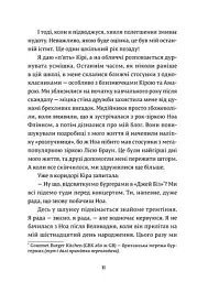 Дівчина онлайн у турне - Зої Заґґ - миниатюра 6