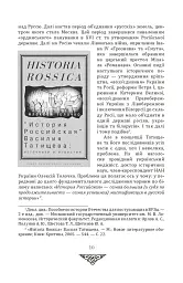 Відомі історії нашої держави з середини Х ст. до 1781 року - мініатюра 8