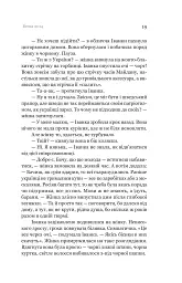 Іммігрантка - Наталія Терамае - мініатюра 15
