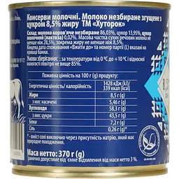 Молоко незбиране згущене Хуторок з цукром 8.5% жиру 370 г - мініатюра 4