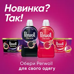 Засіб для делікатного прання Perwoll Renew Відновлення та Аромат, 1980 мл - мініатюра 5