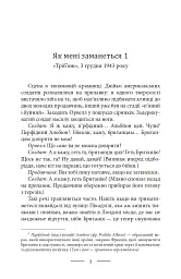 Як мені заманеться - мініатюра 7