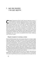 Суперінтелект. Стратегії і небезпеки розвитку розумних машин - мініатюра 9