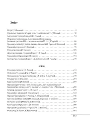 Етнографічні групи українців Карпат. Бойки - Степан Павлюк - мініатюра 3