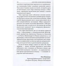 Книга Архетипи і колективне несвідоме - Карл Ґустав Юнґ Астролябія (9786176641278/9786176642725) - мініатюра 3