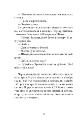 Цвіт споришу. Новели, оповідки, бувальщини - Тарас Коковський - мініатюра 10