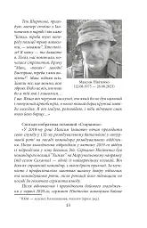 Рубаки на «корчах» - Ірина Вовк - мініатюра 11