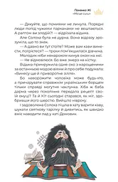 Книга для дітей Місце сили (сюжетна) — Пані Жі kni0003853 - мініатюра 9