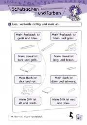 Німецька мова. Робочий зошит Arbeitsbuch 1 Stufe 1 клас (серія Deutsch mit Spass) - Олена Бєлозьорова - мініатюра 4