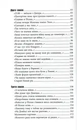 Вірші з війни - мініатюра 3
