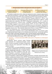 Історія України. Рівень стандарту. Підручник для 11 класу - мініатюра 15