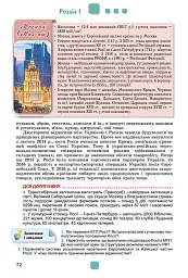 Географія 10 клас. Рівень стандарту - Віталій Безуглий - мініатюра 5
