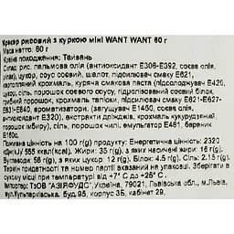 Крекер рисовий Want Want з куркою міні 60 г - мініатюра 3