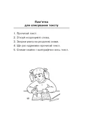 Українська мова. 2 клас. Зошит для списування - мініатюра 2