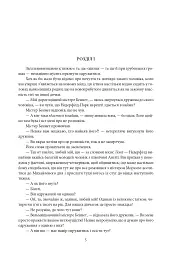 Гордість і упередженість. Чуття і чутливість. Нортенгерське абатство - Джейн Остін - мініатюра 5