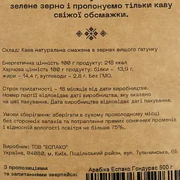 Кава в зернах Еспако Гондурас 500 г - мініатюра 4