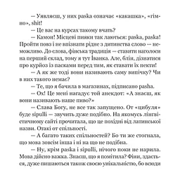 Книга Іммігрантка - Наталія Терамае Yakaboo Publishing (9786178225308) - мініатюра 9