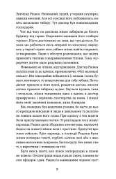 Ангели й люди. Незвичайні історії про звичайних людей - Мирослав Дочинець - мініатюра 7