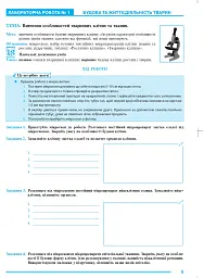 Біологія. Зошит для лабораторних робіт. 8 клас - Іванна Олійник - мініатюра 4