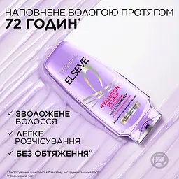 Бальзам-філер L'Oreal Paris Elseve Hyaluron Plump для волосся що потребує зволоження та об'єму 200 мл - мініатюра 3