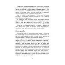 Пробудження жіночої енергії: книга-практика - Тетяна Кульчицька - мініатюра 8