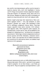 Good Vibes, Good Life. Любов до себе — ключ до розкриття вашої величі - мініатюра 8