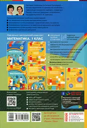 1 клас. Математика. Навчальний посібник. Частина 2 - мініатюра 2