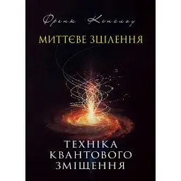 Миттєве зцілення