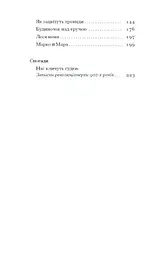 Нас кличуть гудки. Вибрані твори - Романович-Ткаченко Наталя (СТ902345У) - мініатюра 8
